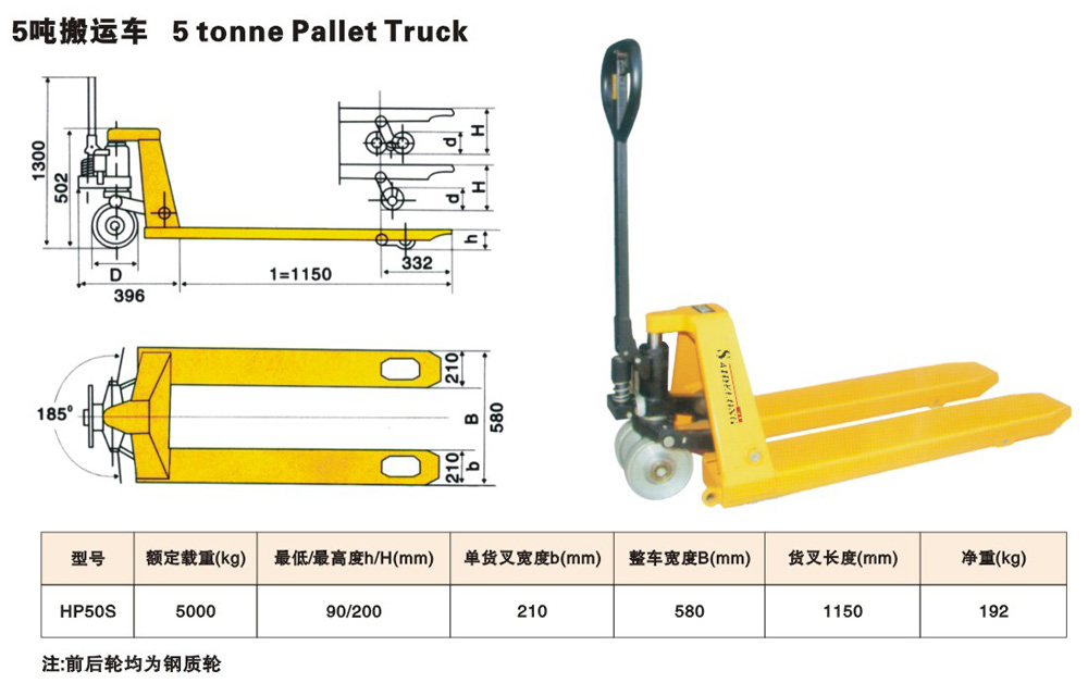 5噸手動液壓搬運車產(chǎn)品規(guī)格明細