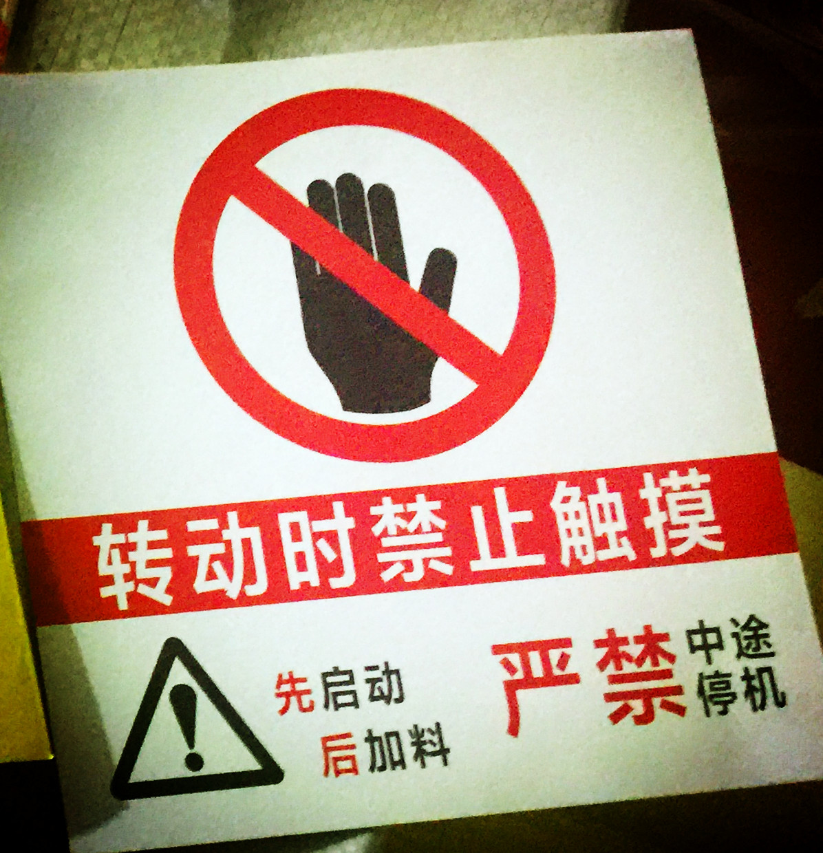 小型攪拌機生產(chǎn)廠家勸誡：使用過程中嚴禁中途停機!