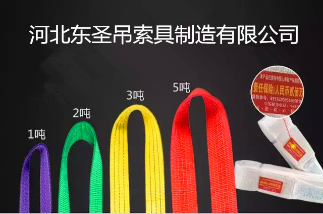 纖維吊裝帶還沒(méi)搞清楚,如何保證使用安全以及使用壽命？--河北東圣吊索具制造有限公司--吊裝帶|柔性吊裝帶|扁平吊裝帶|白色吊裝帶