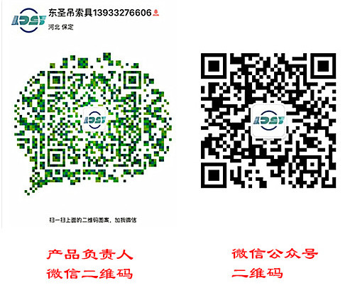 河北東圣吊索具制造有限公司微信公眾號(hào)二維碼