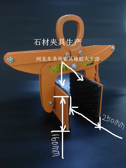 石材夾具吊鉗特殊定制夾皮尺寸參數(shù)標注細節(jié)圖--河北東圣吊索具制造有限公司--小型攪拌機|石材夾具|液壓堆高車|手動叉車