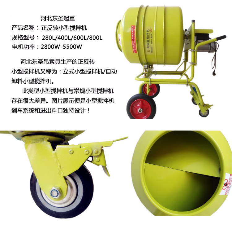 自動卸料立式小型滾筒攪拌機(jī)產(chǎn)品細(xì)節(jié)圖展示--河北東圣吊索具制造有限公司--小型攪拌機(jī)|石材夾具|液壓堆高車|手動叉車