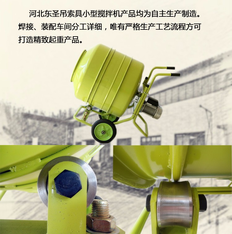 小型混泥土攪拌機(jī)規(guī)格型號(hào)--河北東圣吊索具制造有限公司