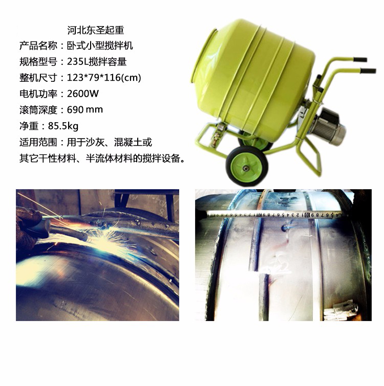 便攜式小攪拌機(jī)-河北東圣吊索具制造有限公司--小型攪拌機(jī)|石材夾具|液壓堆高車 便攜式小攪拌機(jī)-河北東圣吊索具制造有限公司--小型攪拌機(jī)|石材夾具|液壓堆高車